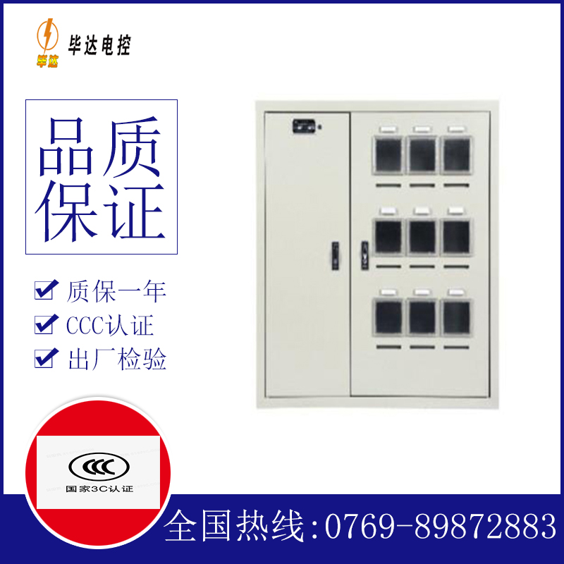 濉溪电表箱